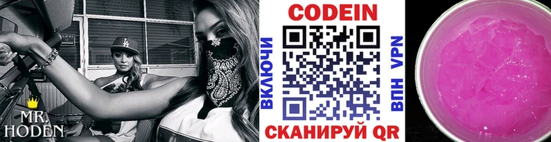 хочу   Протвино  Кодеиновый сироп Lean Purple Drank 